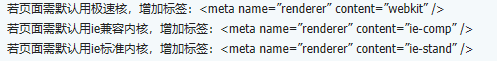 用Meta标签代码让360双核浏览器默认极速模式不是兼容模式