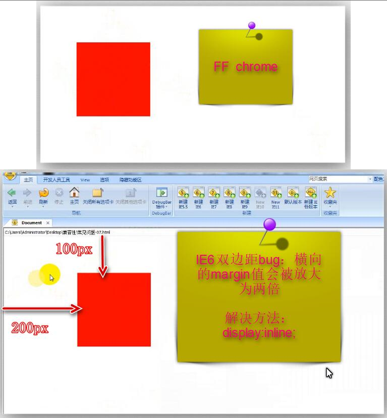 IE6下兼容性常见的几个问题与解决方法