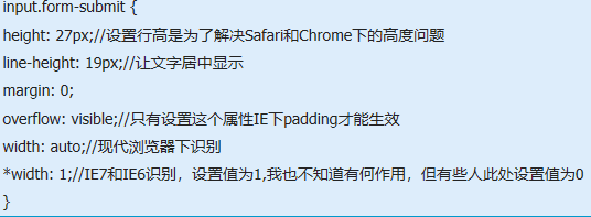 input 按钮在IE下显现不一致的兼容问题