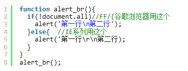 JS实现alert中显示换行的方法