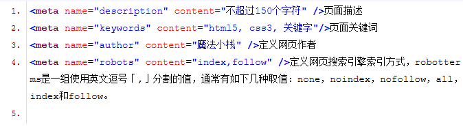 HTML5中meta属性的使用方法