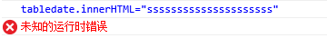 IE6-IE9使用JSON、table.innerHTML所引发的问题