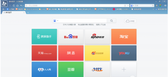 电脑版UC浏览器怎么样 UC浏览器电脑版使用初评测