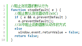 js停止冒泡和阻止浏览器默认行为的简单方法