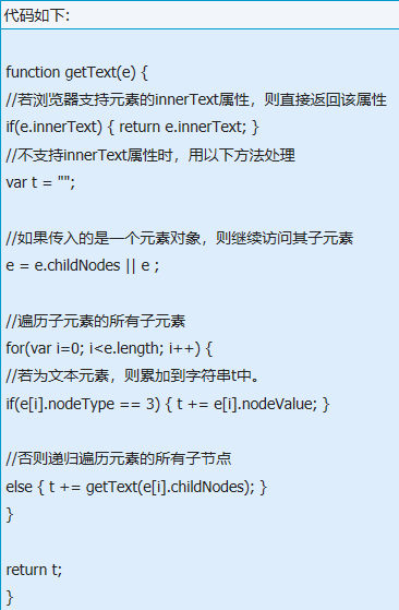 关于Mozilla浏览器不支持innerText的解决办法