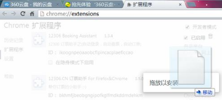crx文件怎么安装?谷歌浏览器Chrome打开crx文件的方法