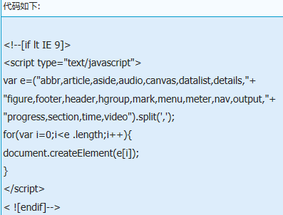 怎样让IE9以下版本(ie6/7/8)认识html5元素？
