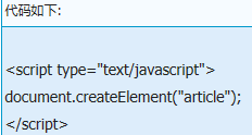 怎样让IE9以下版本(ie6/7/8)认识html5元素？