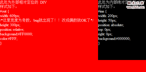 CSS IE6奇数宽度或高度的bug