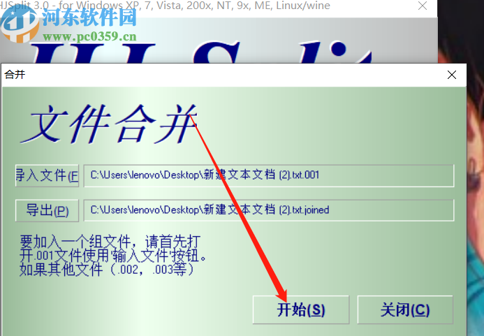 使用HJSplit合并分割文件的方法