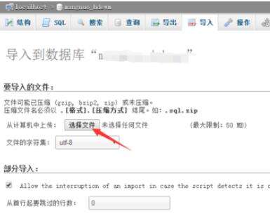 phpmyadmin数据库怎么进行导入？数据库导入流程图文详解