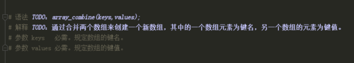 PHP array_combine() 函数是什么