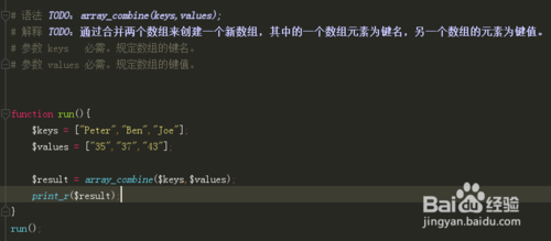 PHP array_combine() 函数是什么