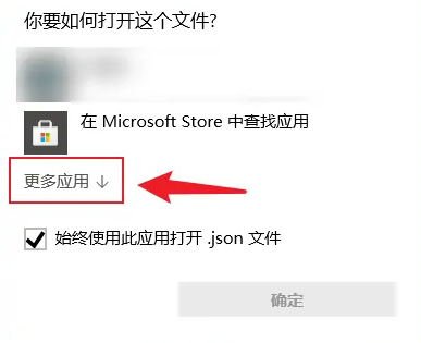 json格式怎么打开