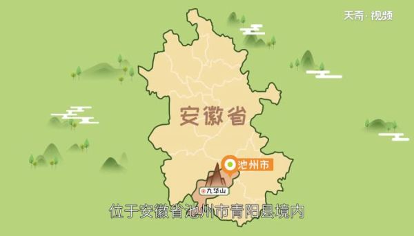 九华山在哪里 九华山旅游景点介绍