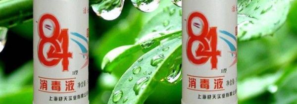 84消毒液能和洗衣粉一块用吗