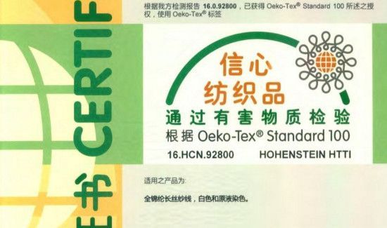 oekotex认证是什意思