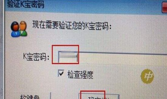 k宝密码忘了怎么办