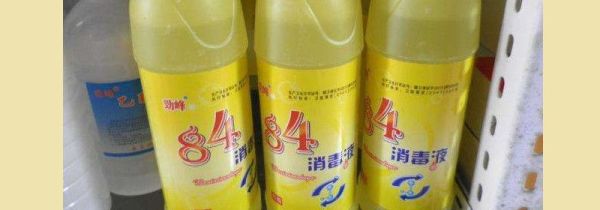 84属于含氯消毒剂吗