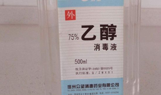 百分之75乙醇和酒精有什么区别