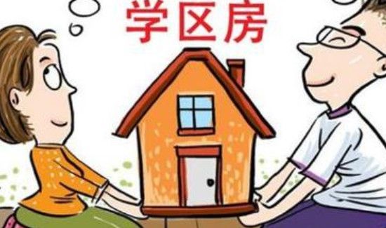 上海怎么买学区房