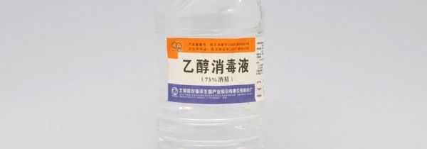 医用酒精属于什么物品