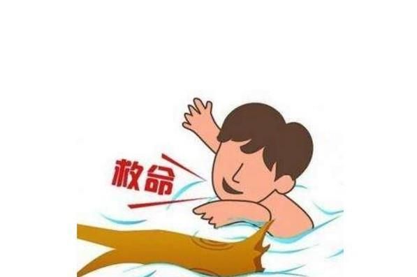 溺水了如何自救