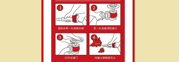 消防栓的使用方法