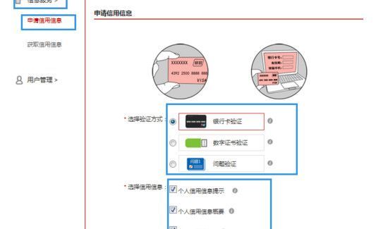 网上怎么查个人征信