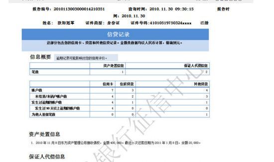 网上怎么查个人征信