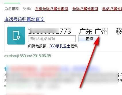 怎么查电话号码归属地