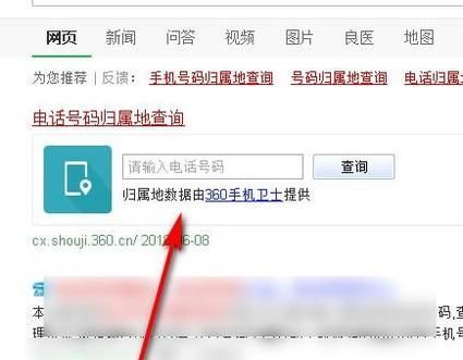 怎么查电话号码归属地