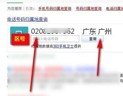 怎么查电话号码归属地