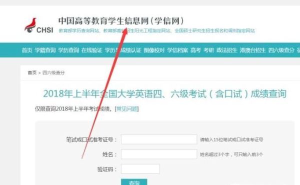 如何查四六级成绩