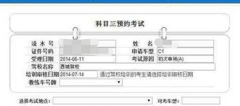 科目三预约规则与技巧