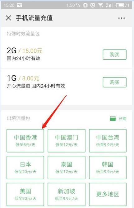 如何购买境外流量包