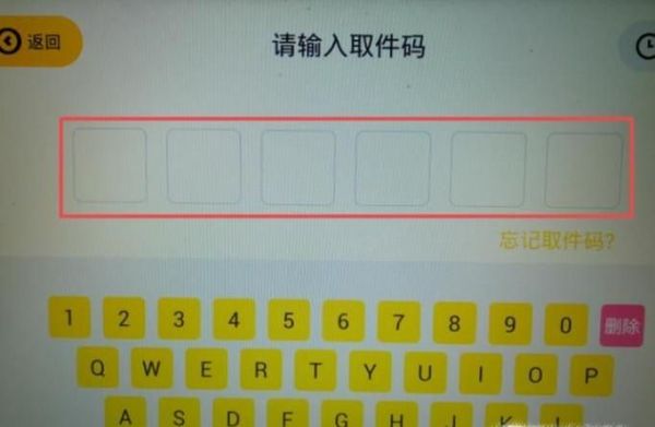 学校快递柜怎么扫码取件