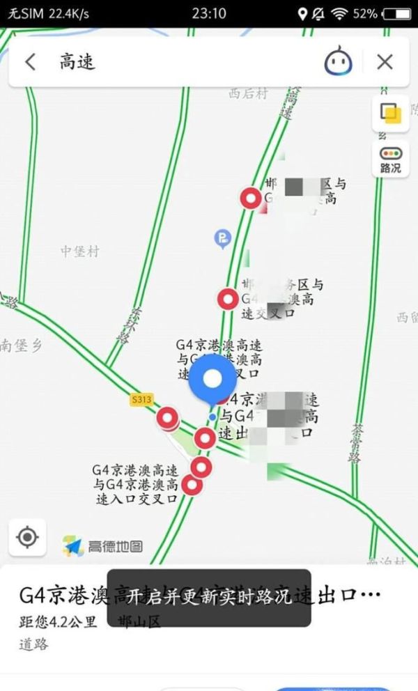 怎么查询高速是否封路？