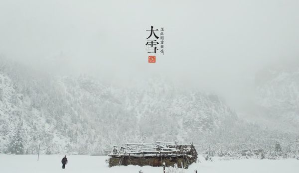 二十四节气话大雪，一定会降下漫天雪花？