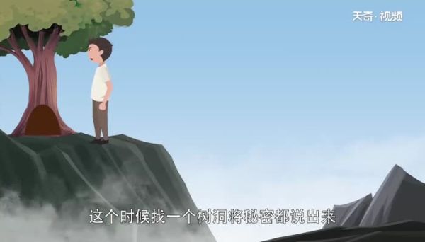 树洞什么意思 什么是树洞