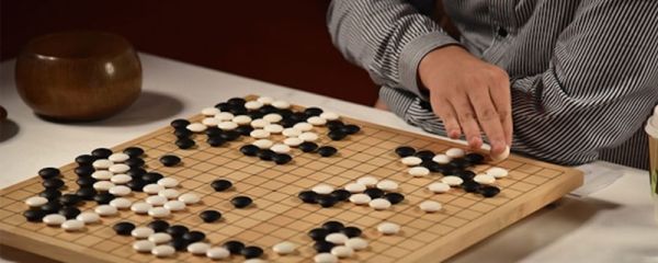 围棋棋盘共有几个交叉点 围棋棋盘上的交叉点有多少