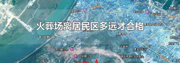 火葬场离居民区多远才合格