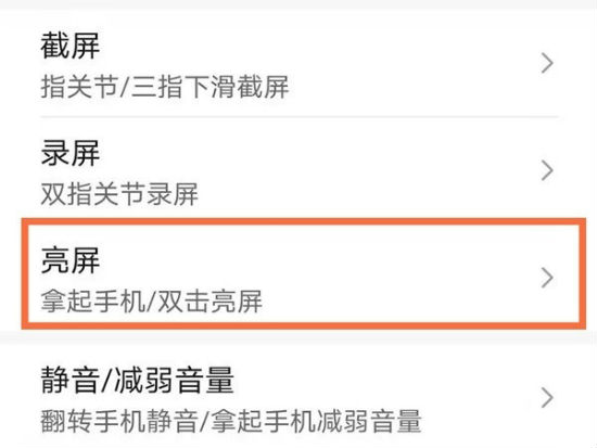 荣耀X40 GT怎么设置拿起手机亮屏  手机亮屏设置教程