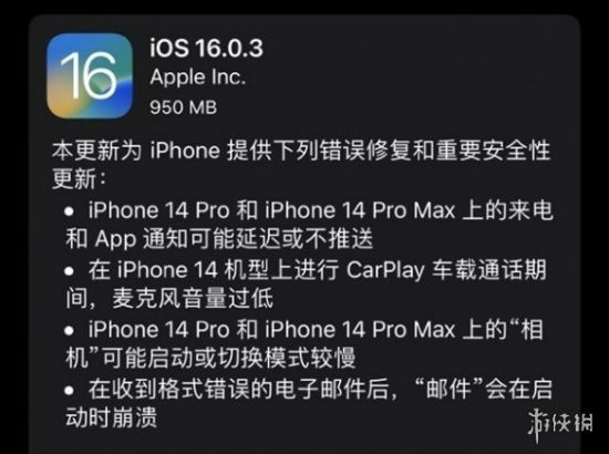 ios16.0.3怎么样 ios16.0.3正式版更新内容功能介绍