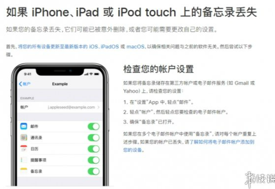 iphone备忘录的内容突然没了 苹果备忘录突然没了是为什么