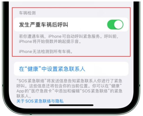 苹果车祸检测国内能用吗  苹果车祸检测功能怎么开启