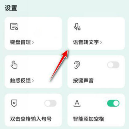 微信键盘语音转文字怎么设置 语音转文字是哪个键怎么操作