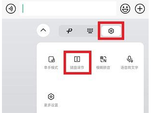 微信键盘变小了怎么恢复正常 微信键盘怎么设置调大小