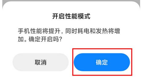 红米k50至尊版性能模式怎么开 性能模式在哪里打开设置