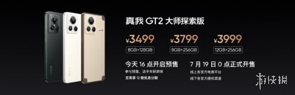 真我gt2大师探索版价格发售价 真我gt2大师探索版多少钱